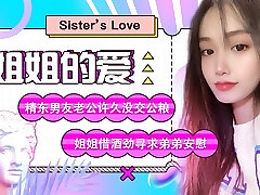 jd003-sister-in-law's love