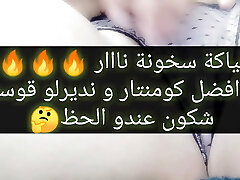 Niyaka skhoona nar t7ok sawatha chkon li niyak arwah -pornography arab