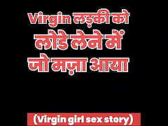Virgin ladki ne chakha Lund ka swad - hindi tenn massaged old stories
