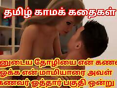 Tamil Audio wife exhebition Story - My Husband Fucking My Friend Infront of Me & Her Husband Fucking My Mother-in-law in Another Room Part 1