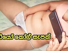fille sexy lankaise whatsapp appel vidéo sexe amusant