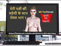 Hindi Audio harmony pervertz Story - Chudai Ki Kahani - suhal rather porn with My Wife&039;s Friend Part 1 2