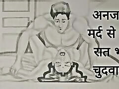 Anjaan mard se maine raat bhar chudwaya Chudai ki Kahani In Hindi Indian xxx yupornoxxx story