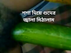 Bangladeshi femdom pov humiliation joi girl cucumber hard masturbate.