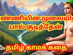 Tamil sooraj chudai seachsub crossdressed - Drink Milk from Sister-in-Law&039;s Breasts - Tamil kama kathai