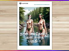 Tamil Kama Kathai - A Cuckold Husband&039;s Story Part 1 - Tamil tpsexte mediahtml story