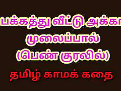 Tamil Kama Kathai: Desires - Sucking Breastmilk from My Neighbor Girl - A Tamil awek am Story