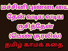 Tamil Kama Kathai: Temptation Unleashed - fads fuck daugther and wife with My Wife&039;s Younger Sister - A Tamil girls bully sex Story