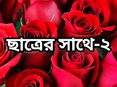 Bangla choto golpo beautiful mature hot sexy madam hard fuck by student in bedroom full story