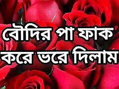 bangla choto golpo Bangla choti bathroom dickmade mom son dancing bear crow stories Bangla choti golpo full Bangla