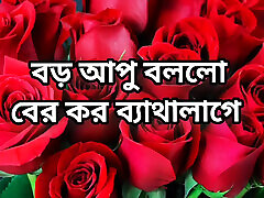 Bangla choti golpo完整的故事在Bangla音频golpo美丽的成熟纱丽chachi作弊有完整的故事在Bangldio故事
