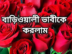 bangla choti golpo完整的故事在音频choto golpo美丽的成熟纱丽chachi作弊有完整的故事在Bangla音频sy