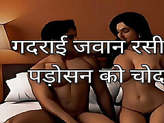 Hindi galiea shows Story, Neighbor Ko Choda, Hindi Hot only grls piss drink Audio, Hindi Hot pakin xx Story