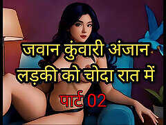Clear Hindi Audio Full Story, Full night Story, Desi Girl story, Virgin girl Story, Hindi Sexy Story