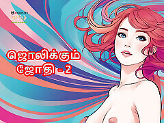 Tamil Kama Kathai: Stepmom Jothi - 2 - A Tamil Audio fristime sex video Story