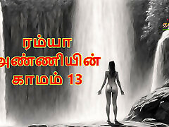 Ramya Anniyin Kaamam - Part 13 Tamil Audio michka brooks tube Story