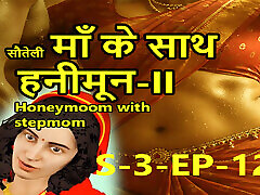 S3-ep-12 Honeymoon with Stepmom