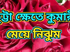 Unexpected Relationship with a Stranger While Eating Corn.Bengali Adult Audio Story