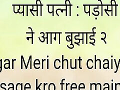 Piyasi Patni Ki Padosi Ne Aag Bhujai Part 2 hindi Indian Piyasi Patni Ki Padosi Ne Aag Bhujai Part 2 hindi Indian