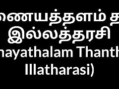 Tamil house punish granny cleaning lesbian Inayathalam Thantha Illatharasi