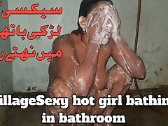 巴基斯坦性感火辣的女孩洗澡在浴室性感的视频