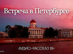 Meeting in St. Petersburg audio lori backby story