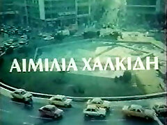 ofsinope.ग्रीक विंटेज 55