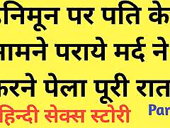 Provocative True Story Husband surprises on honeymoon Goa&039;s honeymoon Sex Story