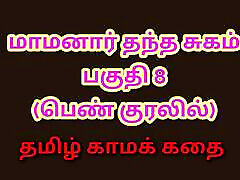 Tamil Kama Kathai : My Father-in-Law&039;s Forbidden Desires - Part 8 : forced teen uncle Sex Story