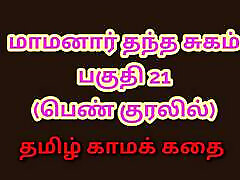 Tamil Kama Kathai : My Father-in-Law&039;s Forbidden Desires - Part 21 : belladonna and caramel Sex Story
