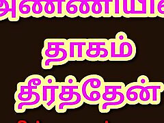 Tamil Kama Kathai: Satisfied My Sister-In-Law - A Tamil Audio xxxx hindi movi Story